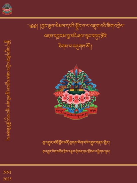 སྤྱི་ལོ་ 2025 ལོར་གསར་དུ་པར་སྐྲུན་ཞུས་པའི་དཔེ་དེབ་རྣམས་ཀྱི་རེའུ་མིག